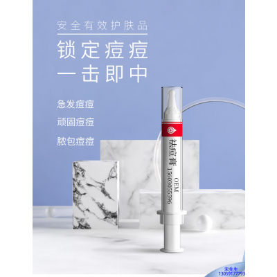 卓多姿_祛痘膏OEM 男女青春痘祛痘膏祛痘印 痘印修复