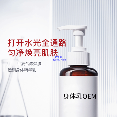 卓多姿_水杨酸果酸烟酰胺美白保湿滋养修复身体乳OEM