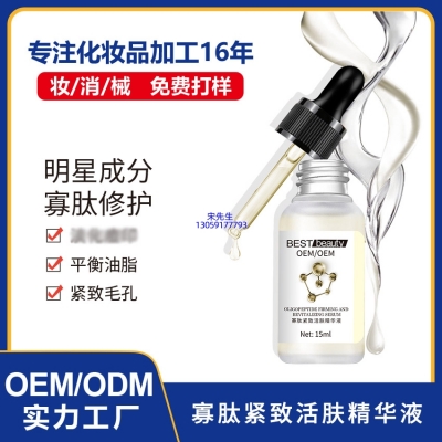 卓多姿_寡肽精华液OEM ODM代加工