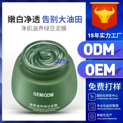 卓多姿_泥膜深层清洁补水保湿绿豆泥膜 泥膜oem/OEM加工贴牌