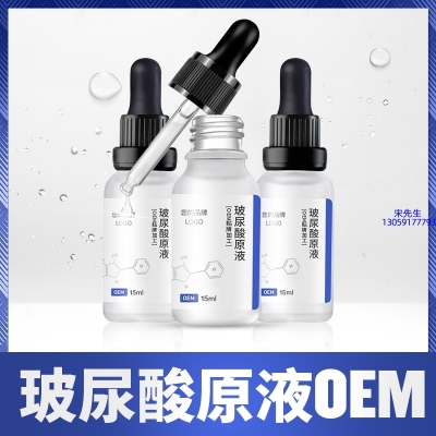 卓多姿_保湿抗皱小分子透明质酸原液OEM  玻尿酸原液oem加工贴牌