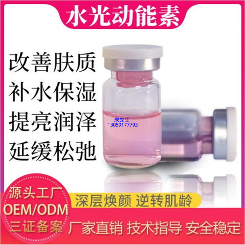 卓多姿_水光动能素精华原液代加工